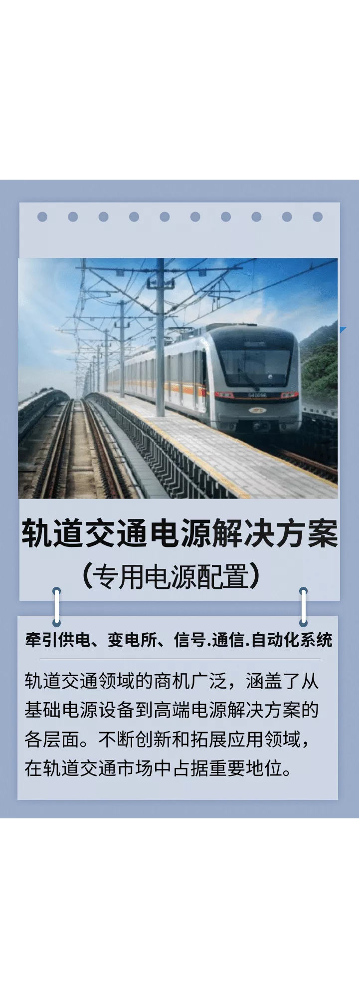 Rail transit