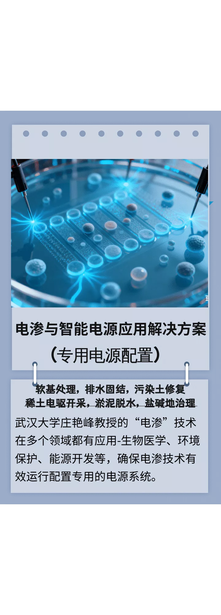 Electroosmosis